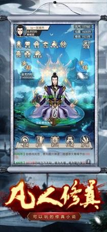 凡人修真录截图