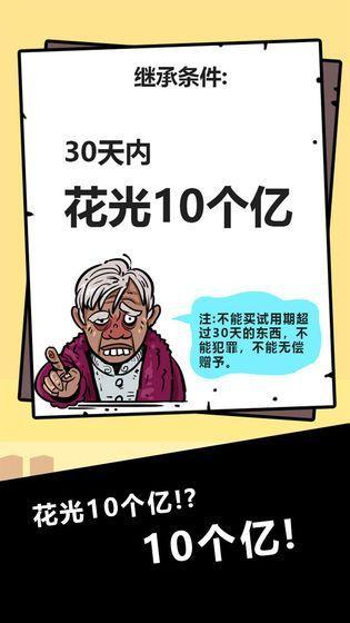 首富特烦恼截图