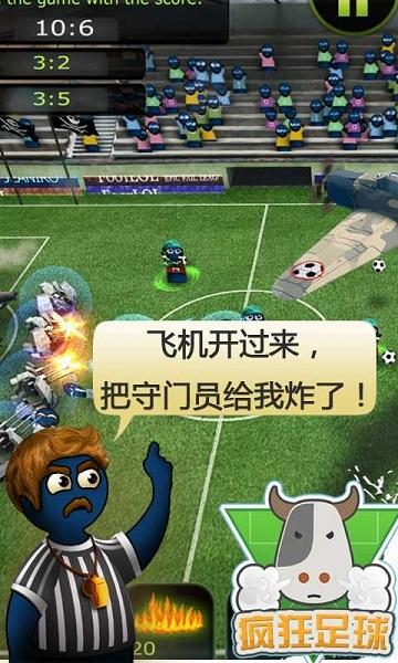疯狂足球截图