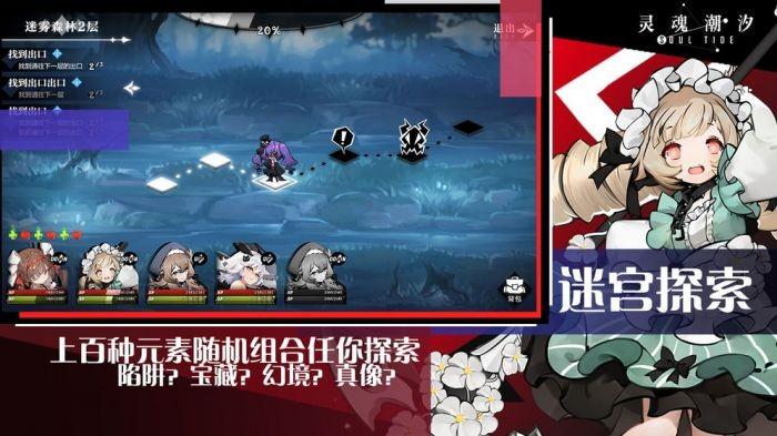 灵魂潮汐截图