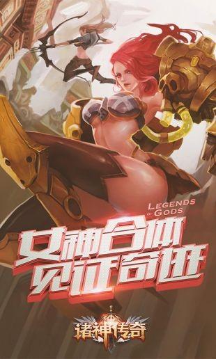 诸神传奇截图