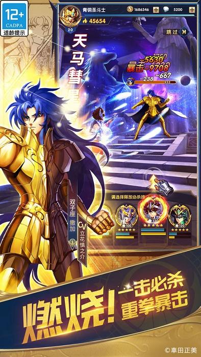 圣斗士星矢正义传说手游截图