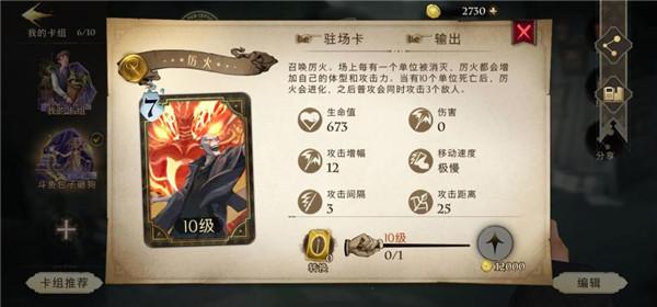 哈利波特魔法觉醒手游截图