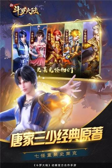 斗罗大陆-斗神再临截图