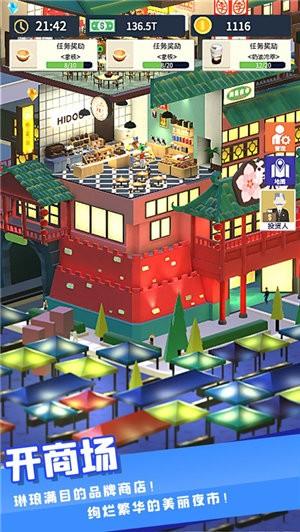 我爱开商店截图