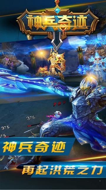 神兵奇迹之战神觉醒截图