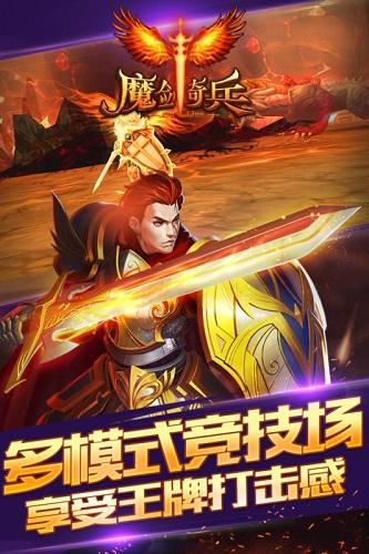 魔剑奇兵安卓版截图