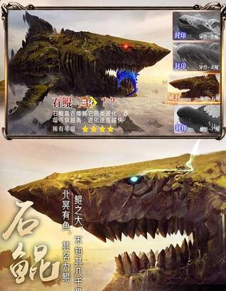 山海经异兽录截图