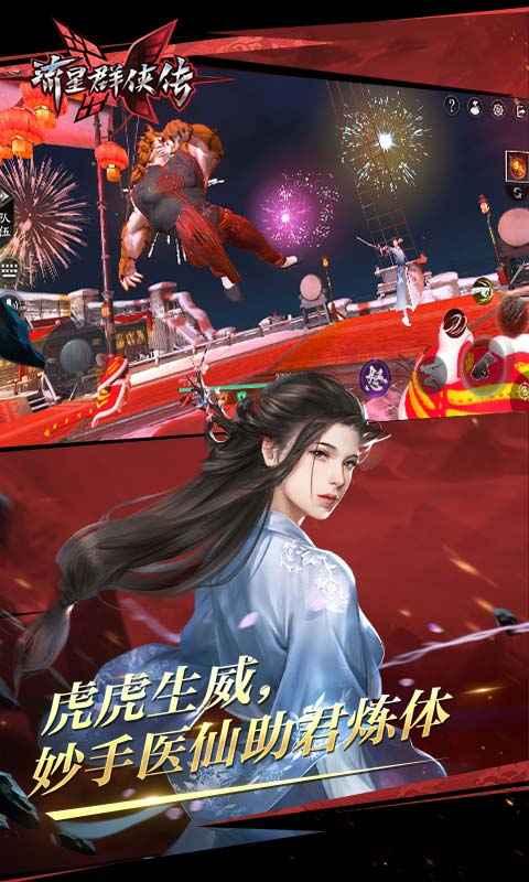 流星群侠传网易版截图