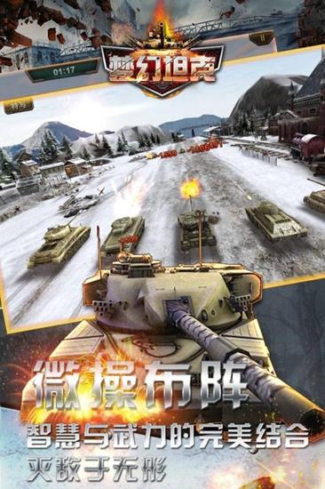 梦幻坦克截图