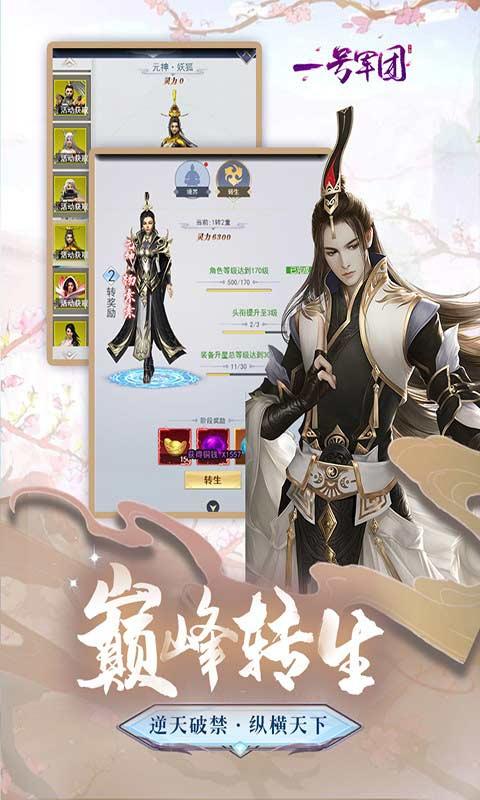 一号军团截图