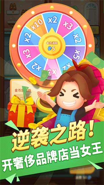 百亿女王截图