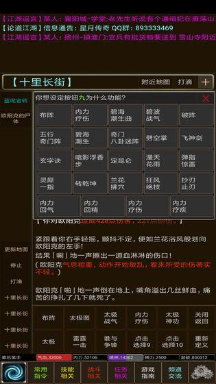 江湖三星月传奇截图