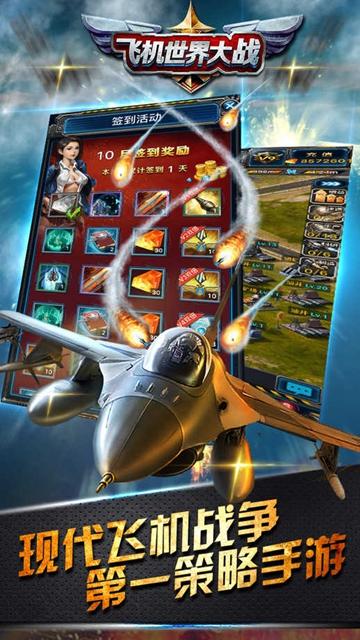 飞机世界大战截图