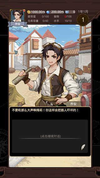 航海贸易物语截图