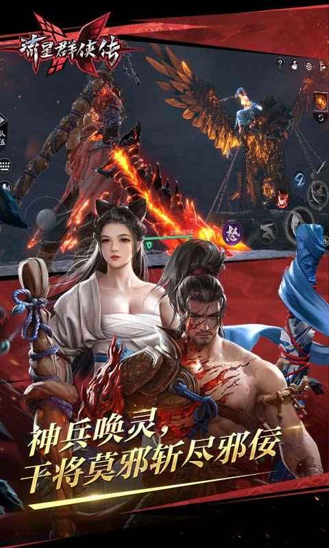 流星群侠传网易版截图