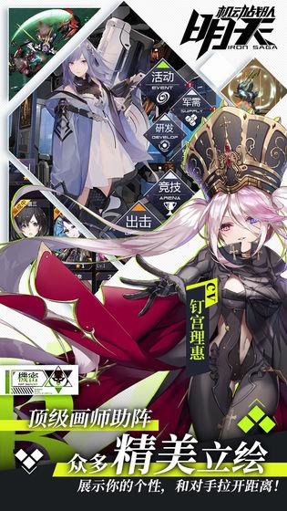 明天：机动战队截图