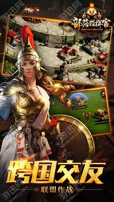 部落指挥官截图