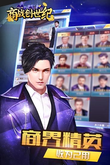 王牌创业家截图