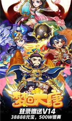 梦回隋唐截图