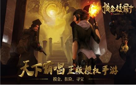摸金校尉之幽冥神殿截图