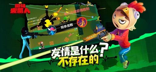 激斗火柴人截图