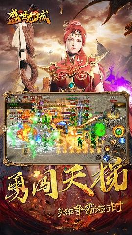 盛世龙城截图