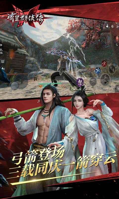 流星群侠传网易版截图