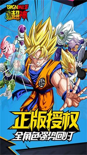 龙珠z超神乱斗手机版截图