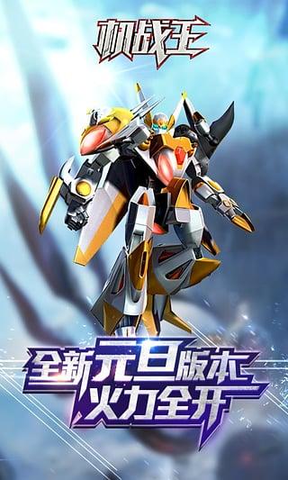 机战王游戏下载安装截图