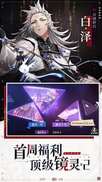 山海镜花截图