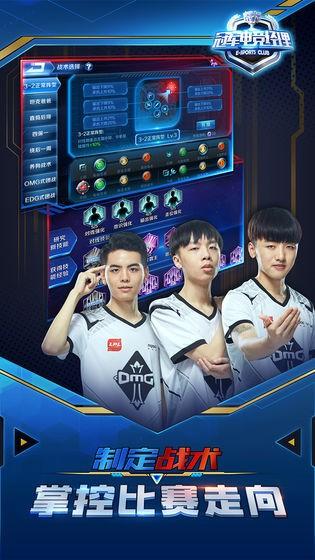 英雄联盟电竞经理截图