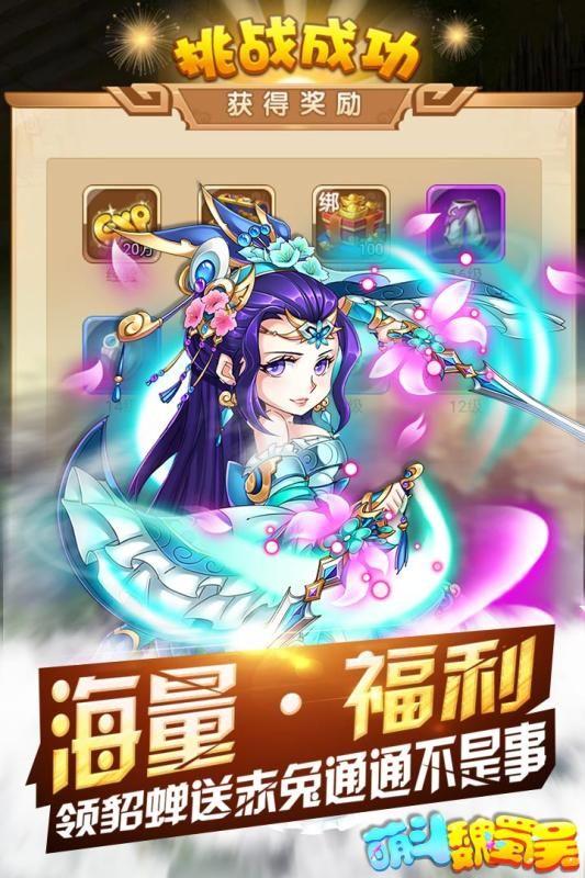 萌斗魏蜀吴截图