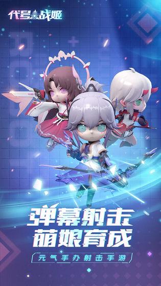 代号战姬截图