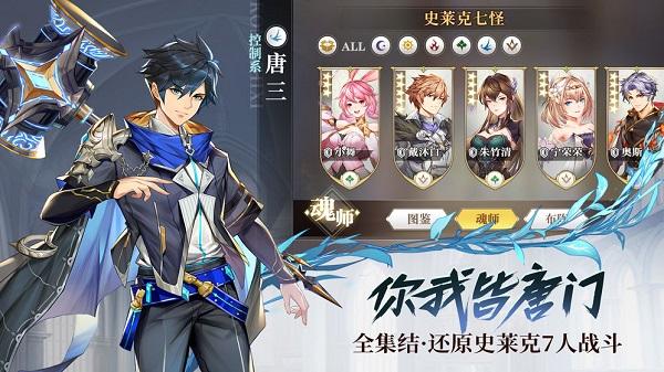 斗罗大陆武魂觉醒截图