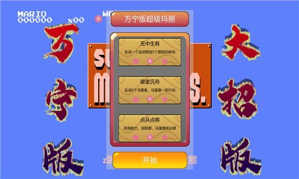 万宁马里奥截图