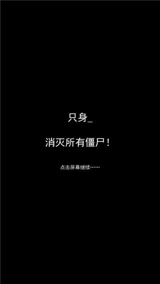 大战僵尸军团截图