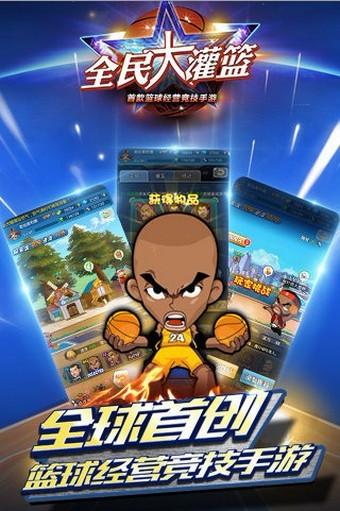 全民大灌篮截图