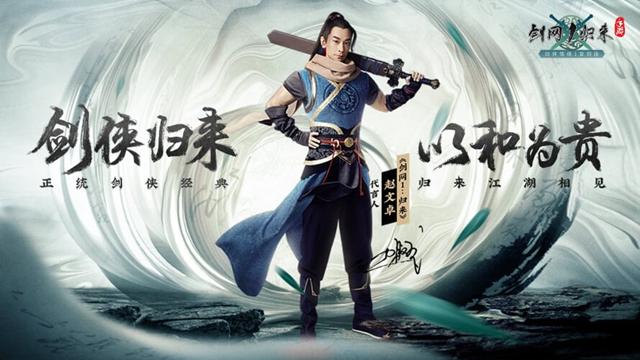 剑网1归来截图