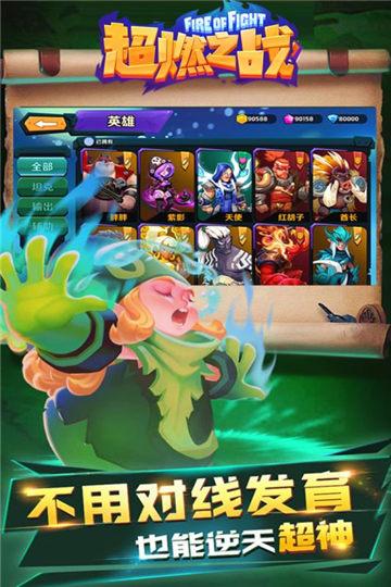 超燃之战截图