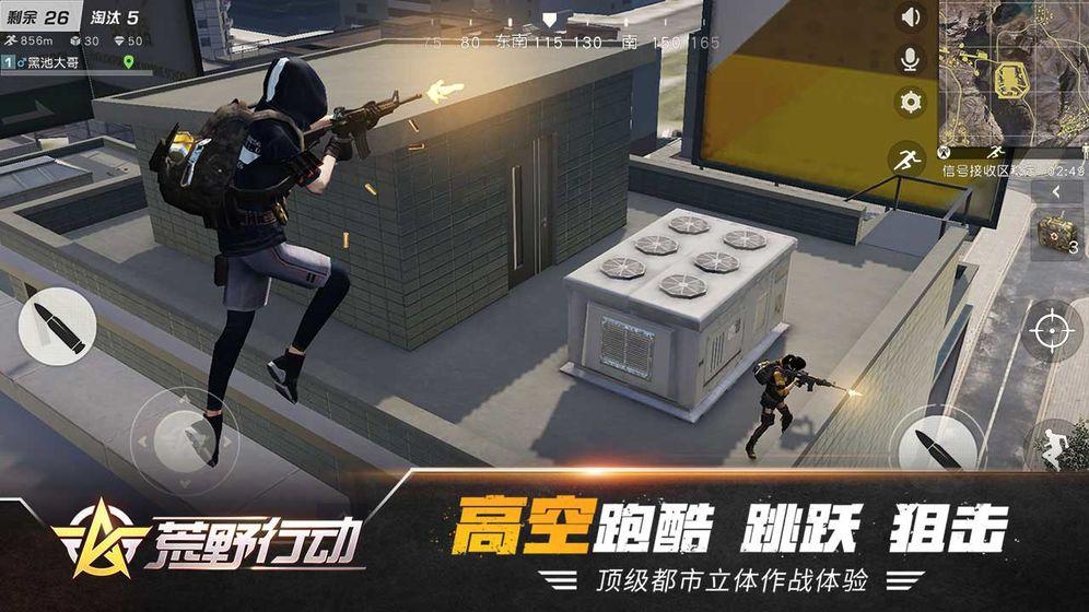 荒野行动截图