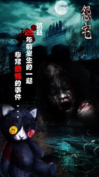 怨宅零之章汉化版截图