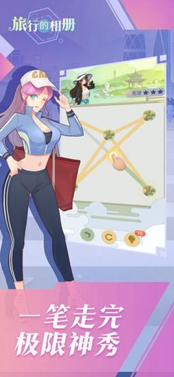旅行的相册截图