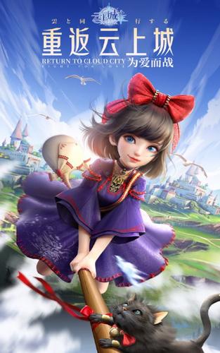 云上城之歌截图