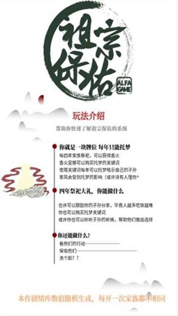 祖宗保佑安卓版截图