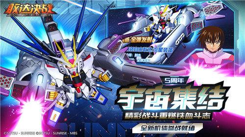 敢达决战最新版截图