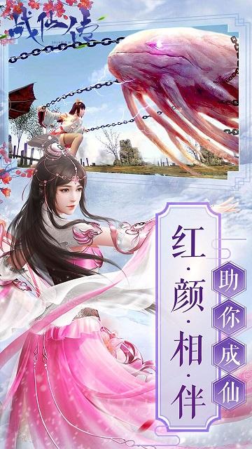战仙传截图