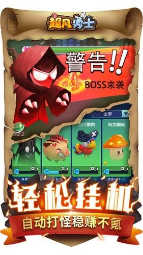 超凡勇士截图