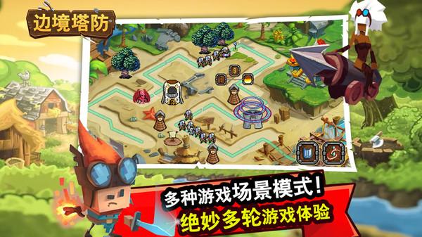 边境塔防截图