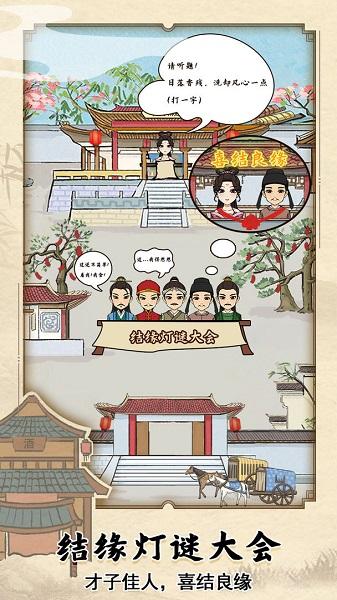 古代书院模拟器截图